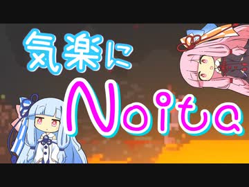 【Noita】気楽にnoitaをしようの２【ノーマル】