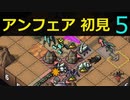 【実況】アンフェア初見なInto the Breach #5