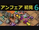 【実況】アンフェア初見なInto the Breach #6