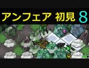 【実況】アンフェア初見なInto the Breach #8