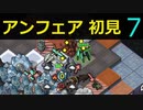 【実況】アンフェア初見なInto the Breach #7