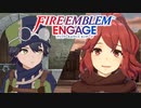 #FEE_06 外伝 大器晩成(関西人の村) と 秘密の行商人(盗賊のアジト)【FEエンゲージ 初見攻略】