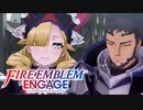 #FFE_19 第19章 死の港町 マロンとモーヴと二つのリング【FEエンゲージ 初見攻略】