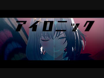 【Fate/MMD】アイロニック【オベロン】