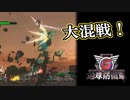 【EDF6】まったり運命に抗ってみた Part 91【実況】