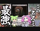 【MTG】黒のマスコット枠！？なネズミのカードをずんだもんと四国めたんがいろいろ紹介するのだ【voicevox】