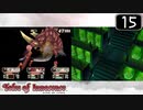 【実況】毎日「テイルズ オブ イノセンス」をしよう Part15