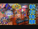 【メダルゲーム】バベル＋アラビアンジュエル＝最高！【ホリアテール】