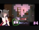 【Rimworld】狐の牧場　愛情凝結カンパニー#4