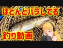 【速報】ヤマメをフライフィッシングで釣る動画(2023/3/11)【弦巻マキ実況】