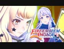 #FEE_05  暗殺者ユナカと暁の巫女参戦 第6章奪われた指輪【FEエンゲージ 初見攻略】