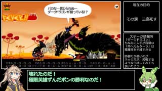【VOICEVOX実況】ヒーローソロ縛りでパタポン3 part25【ずんだもん＆春日部つむぎ】