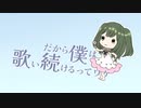 だから僕は歌い続けるってワケ/やまふぁあfeat.ぺはん