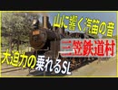 【大迫力の蒸気機関車】三笠鉄道村は良いぞ！【ヒグマ襲撃！？】　Mikasa Railway Museum