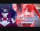 #FEE_09 第9章 激突 捨て駒にされた王女と奪われた王【FEエンゲージ 初見攻略】