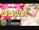 ＃15【遊戯王マスターデュエル】LPが減ったら服が脱げるデュエル【CeVIO AI】