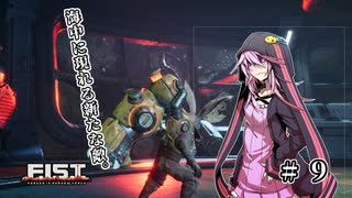 [F.I.S.T.]蒸気兎は何を見る。#9