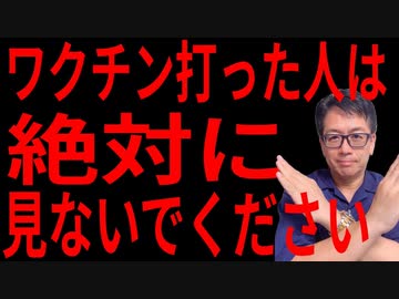 【スクープ連発】ワクチンで死亡者激増中！救うには？