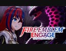#FEE_10 第10章 邪竜ソンブル 絶望の神竜リュール【FEエンゲージ 初見攻略】