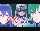 #FEE_11 第11章 撤退 絶望の狭間に現れた救世主【FEエンゲージ 初見攻略】