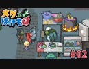 【実況】少女を守り抜く＊メグとばけものを初プレイ【part.2】