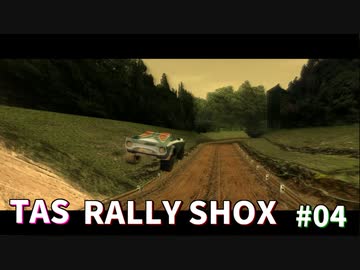 【TAS】RALLY SHOX Part04