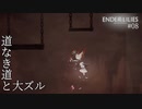 【実況】蝕む穢れに白き光の安寧を part 8 【ENDER LILIES】