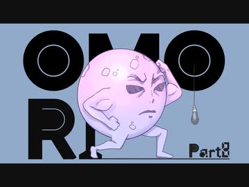 【初見実況】ひきこもり、奇妙を歩く。【OMORI】8