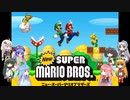 【歌うボイスロイド】地上bgm【Newスーパーマリオブラザーズ】