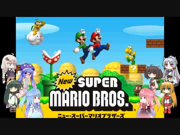 【歌うボイスロイド】地上bgm【Newスーパーマリオブラザーズ】