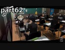 【姉弟そろって】ペルソナ５ ザ・ロイヤル　初見実況プレイ　part62