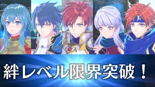 #FEE_27 外伝 紋章士と絆 中編【FEエンゲージ 初見攻略】
