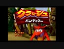 のんびりだらだらクラッシュバンディクープレイするおじさんpart01