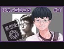 陰キャへの解像度があまりにも高すぎる乙女ゲーム | 陰キャラブコメ #01【#ムービン #VTuber】