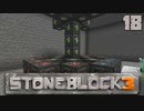 石の世界で地下生活Part18【StoneBlock3】