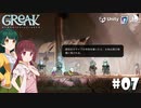 【Greak Memories of Azur】東北たちが新天地を目指すようです #07【VOICEROID】【COEIROINK】