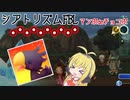 まったりマキさんとシアトリズム マンボdeチョコボ編【VOICEROID実況】