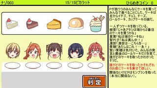アサヒン教授と好奇心な謎達　ナゾ００３　賢い果穂とケーキの問題