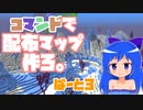 【Minecraft】コマンドで配布マップつくろ。 ぱーと3