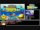 【RTA】伝説のスタフィー   4分51秒13 【バグありany%】