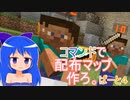 【Minecraft】コマンドで配布マップつくろ。 ぱーと4