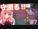 琴葉姉妹とツヨツヨ化け物と滅亡少女 #7【メグとばけもの】