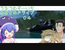 【The_Crew2】うなつむそーいち・みおさめドライブ０４【ボイスいろいろ遊劇場】