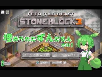 【Minecraft】埋められたずんだもん 01【ずんだもん実況プレイ】