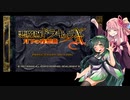 【悪魔城ドラキュラX月下の夜想曲】ずんちゃん茜ちゃんと月下の夜想曲part2【VOICEROID実況】