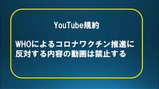 岡田教授、福島教授、村上教授ほか多数の動画が You Tubeで削除された理由について