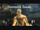 【字幕プレイ】Demon's Soulsやるよ #1【PS3】