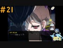 驚いてんじゃねーよ#21【回顧、来ぬ】