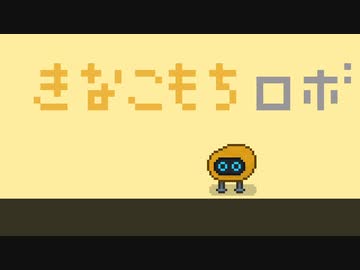 きなこもちロボのうた /  素うどん たべお feat ずんだもん