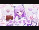 【オリジナルＭＶ】おじゃま虫　DECO*27【歌ってみた】七海紫音